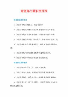 财务部门的权力和责任 