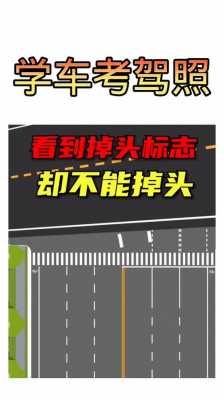 什么是高速掉头 