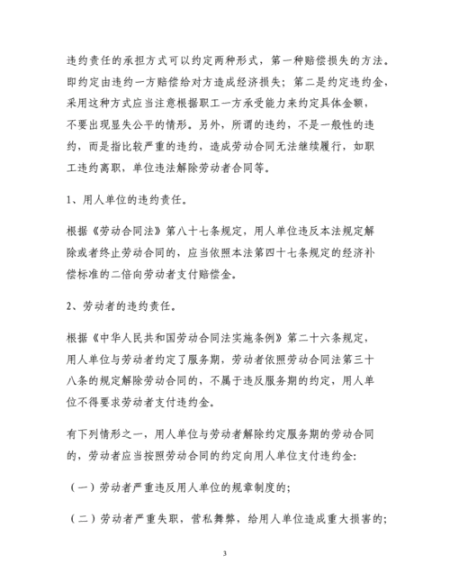 劳动合同没有单位违约责任 