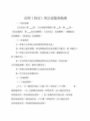 公证合同要带什么 