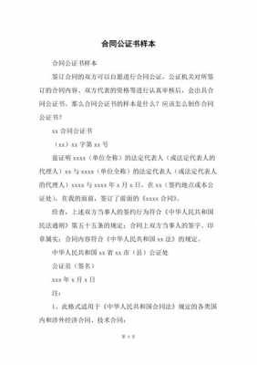 公证合同要带什么 