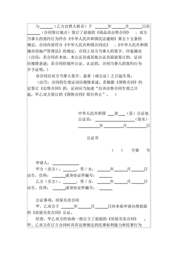 公证合同要带什么 