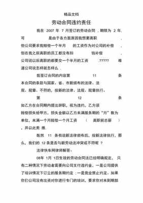 劳动合同没有单位违约责任 