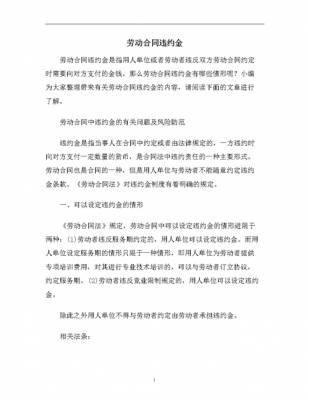 劳动合同没有单位违约责任 
