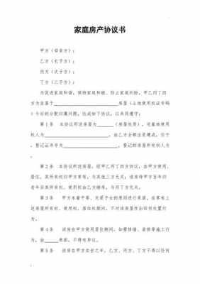 独家房源 什么协议 