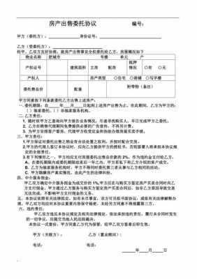 独家房源 什么协议 