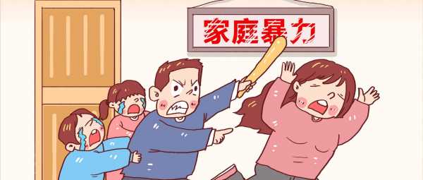 什么属于家暴呢 