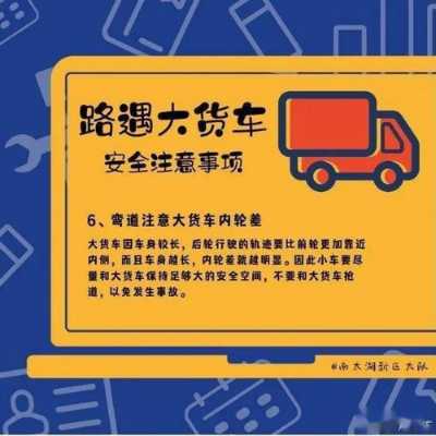 开货车注意什么 