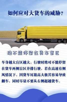 开货车注意什么 