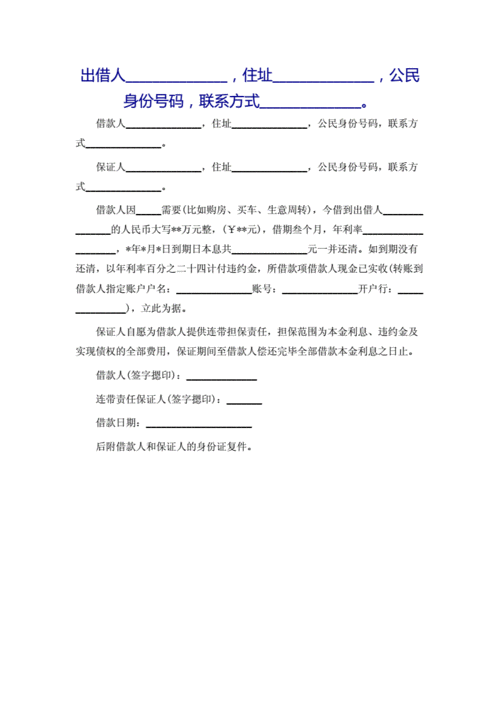 借条担保人判决连带责任 