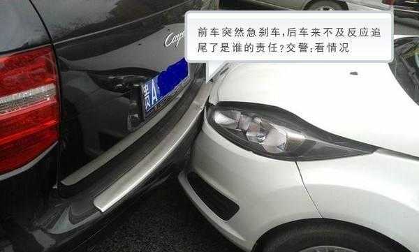 前面急刹车追尾了谁的责任 
