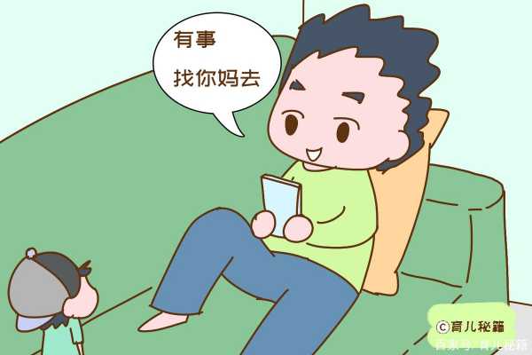父亲不负责任带孩子 