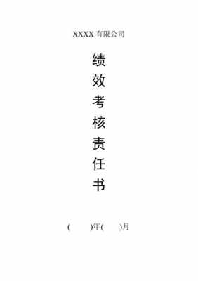 公司与员工签署考核责任书 