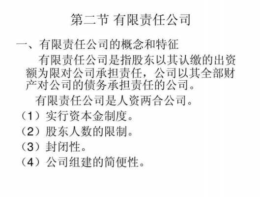 符合有限责任公司的特征有 