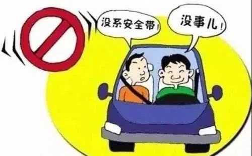 没系安全带死亡无责任 