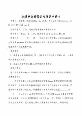 事故责任复议需要什么材料 