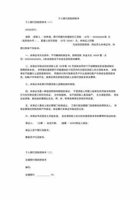 银行货款续签担保人责任 