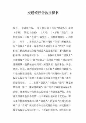 银行货款续签担保人责任 