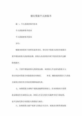 银行货款续签担保人责任 