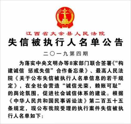 失信公告是什么 