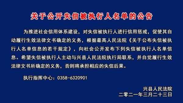 失信公告是什么 