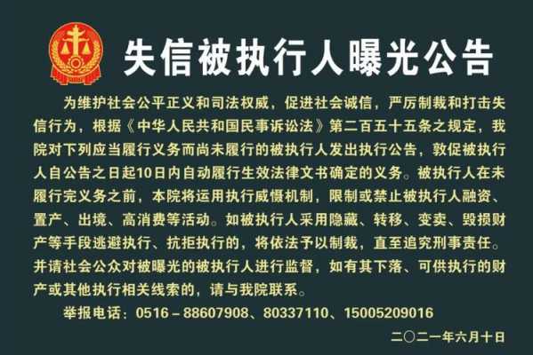 失信公告是什么 
