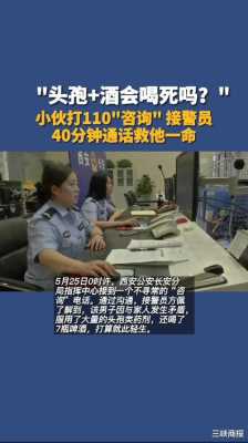 110都能咨询什么 