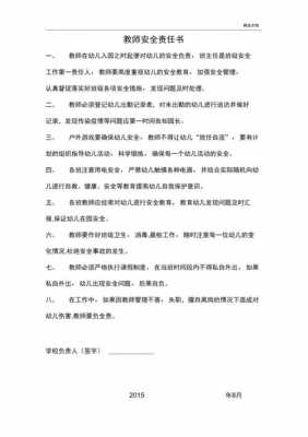 幼儿园癫痫免责任书 