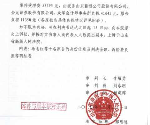 判决书判定承担连带责任 