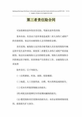 酒店怎么买第三责任险 