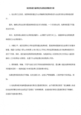 民事责任的免责事由有哪些 