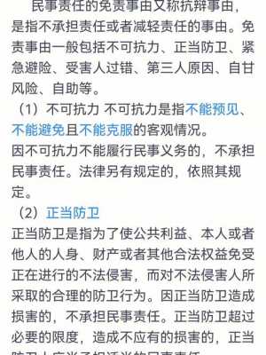 民事责任的免责事由有哪些 