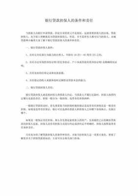 抬款担保人的责任范围 
