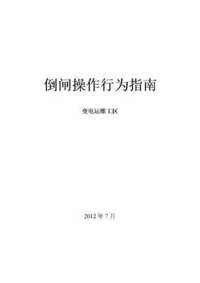 什么叫操作行为 