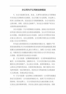 分公司如何确定法律责任 