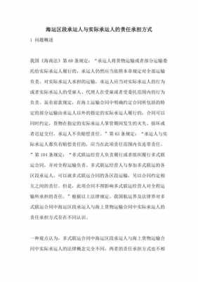 实际承运人承担责任 