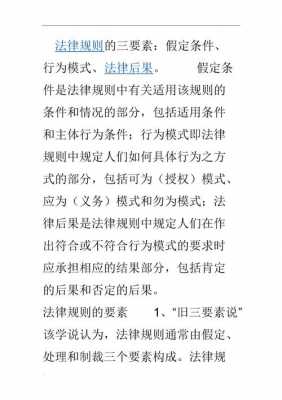 法律规则所确定的法律责任 