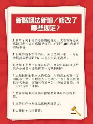 新婚新法是什么 