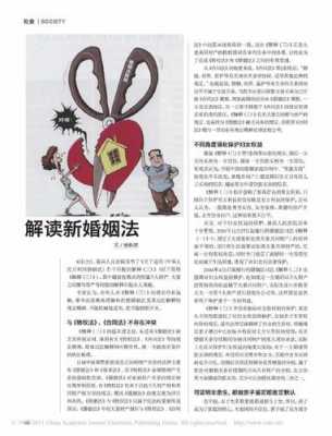 新婚新法是什么 