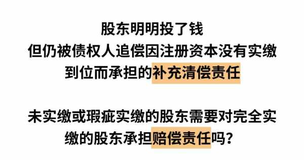 股东出资不实股东连带责任 
