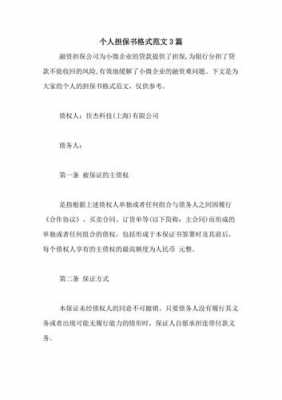 担保责任必须要书面形式 