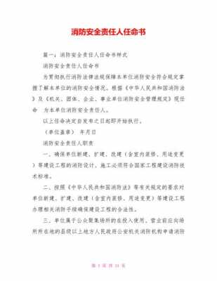 消防责任人变更法人文件 