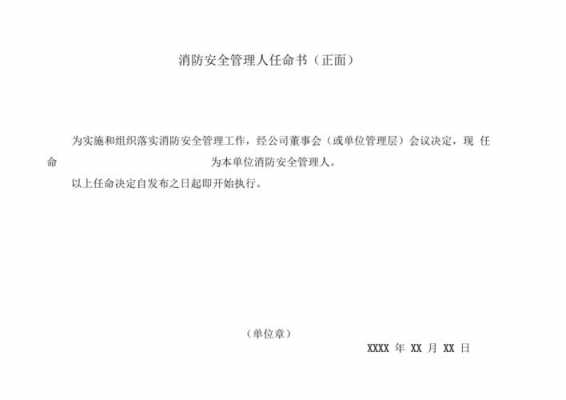 消防责任人变更法人文件 