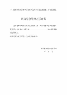消防责任人变更法人文件 