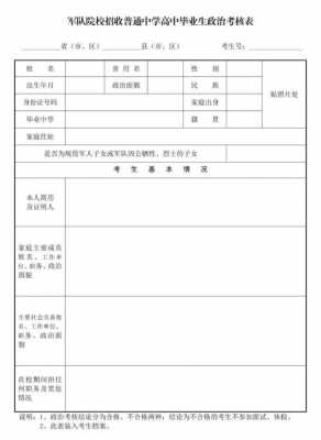 政审为什么参军 