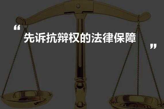 法律什么叫抗辩 
