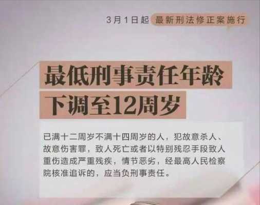 已满14周岁刑事责任 