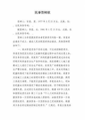 网络侵权责任纠纷答辩状 