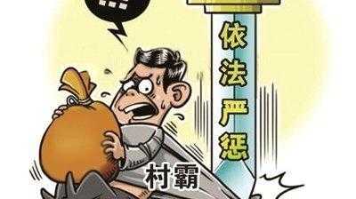 村霸能判什么 