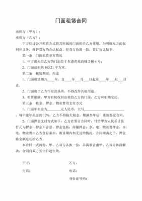 门面租赁合同中的安全责任 